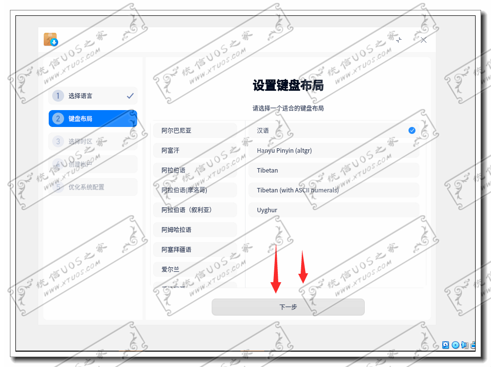 设置键盘布局 设置键盘布局